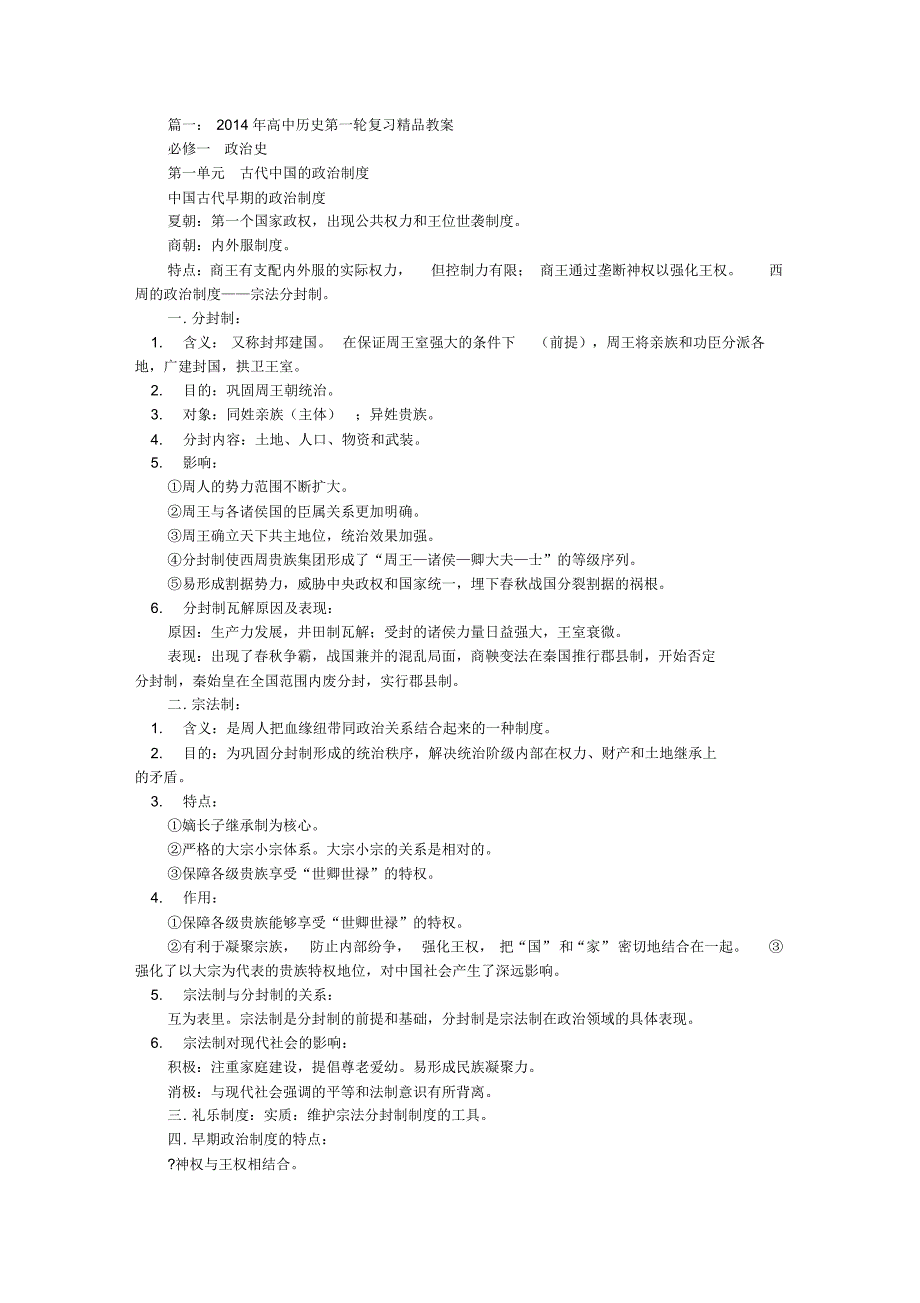 高中历史一轮复习教案_第1页