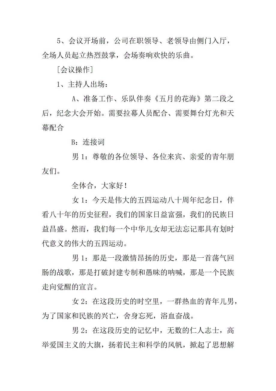 公司企业五四青年节文艺晚会创意和主持词.doc_第2页