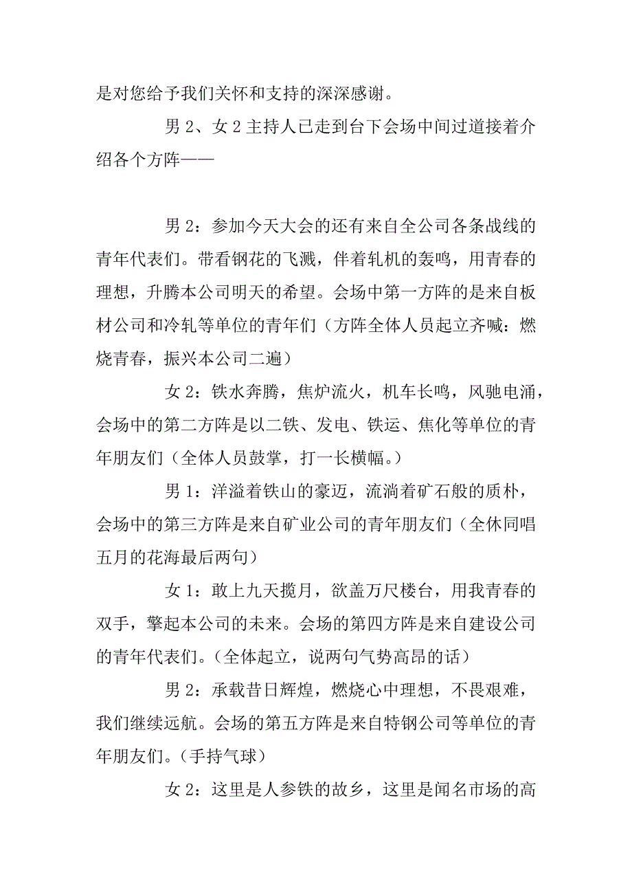 公司企业五四青年节文艺晚会创意和主持词.doc_第4页