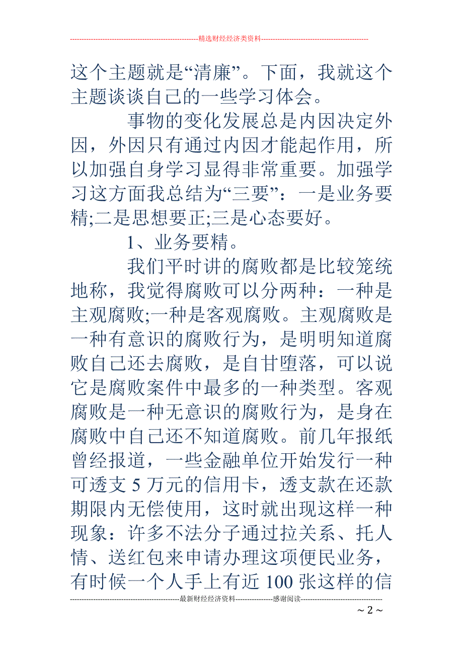 反腐倡廉警示教育-2018年党员观看反腐倡廉警示教育片心得体会_第2页