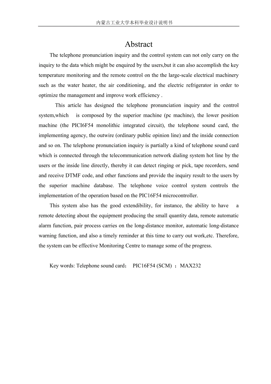 通信工程毕业设计（论文）-电话语音查询与控制系统的设计与实现_第3页