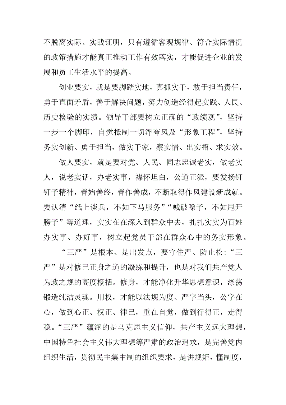 关于三严三实党课讲稿.doc_第2页