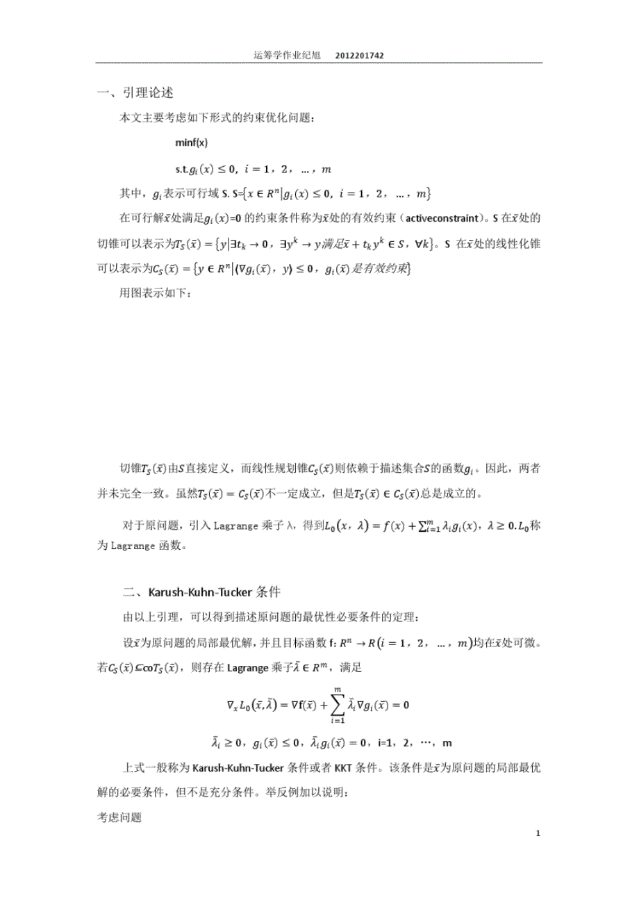 非线性规划约束规范作业_第2页