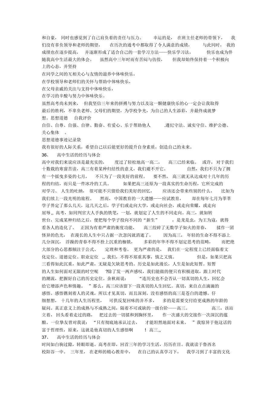 高中经历与感受34-39_第2页