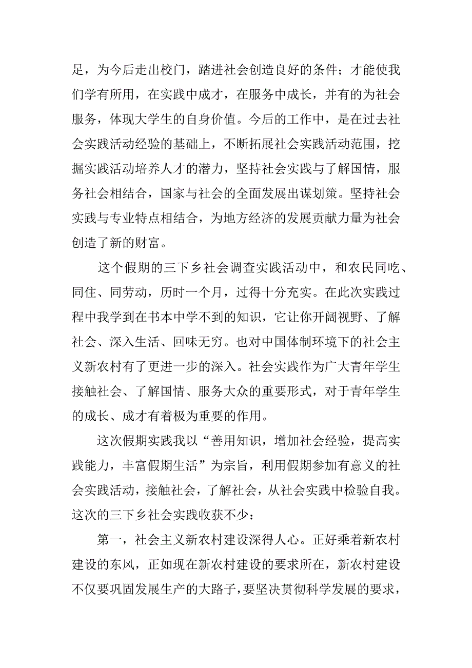 关于“三下乡”的调查报告.doc_第2页