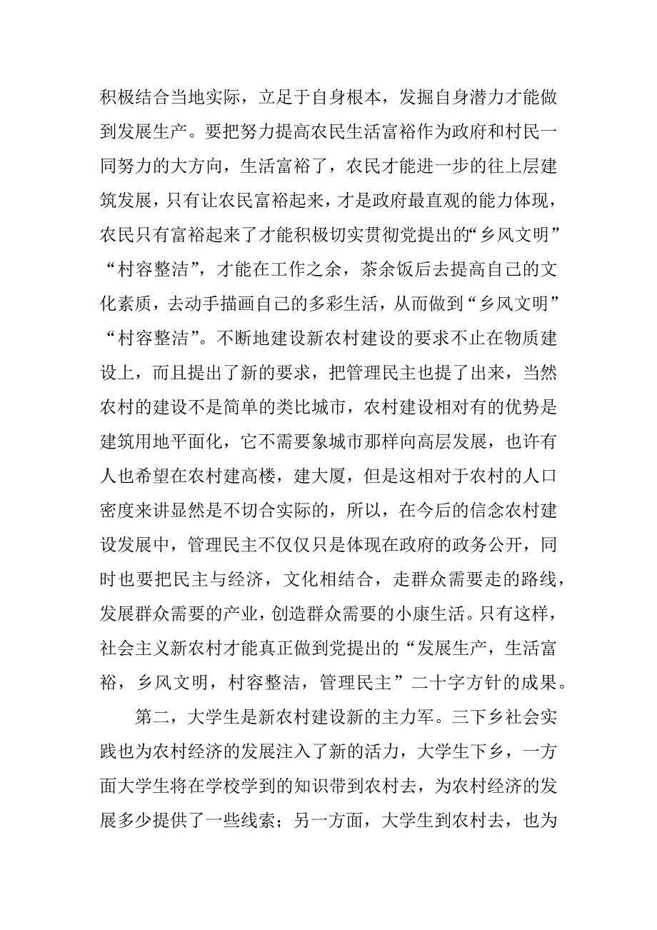 关于“三下乡”的调查报告.doc_第3页