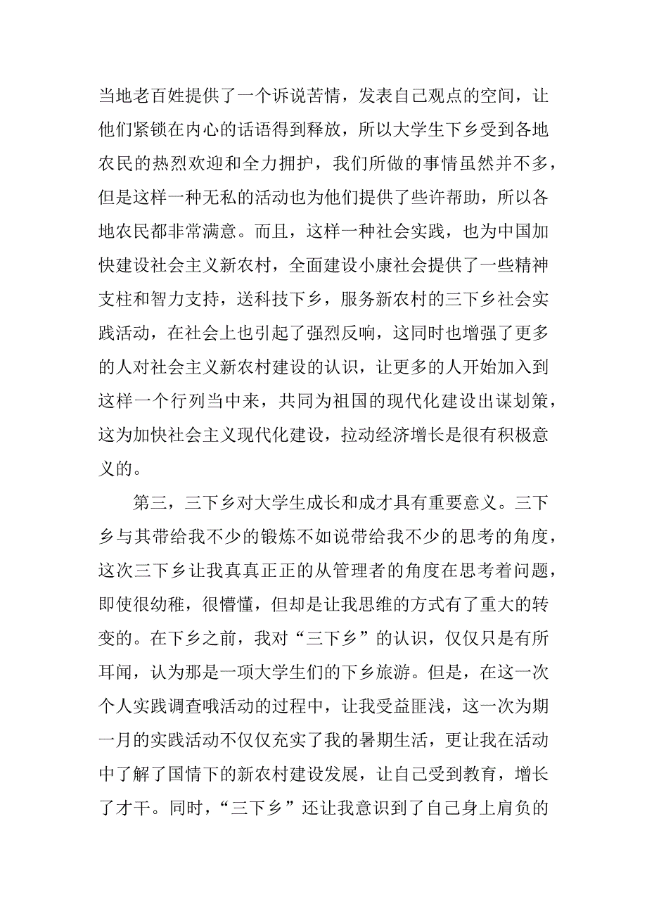 关于“三下乡”的调查报告.doc_第4页