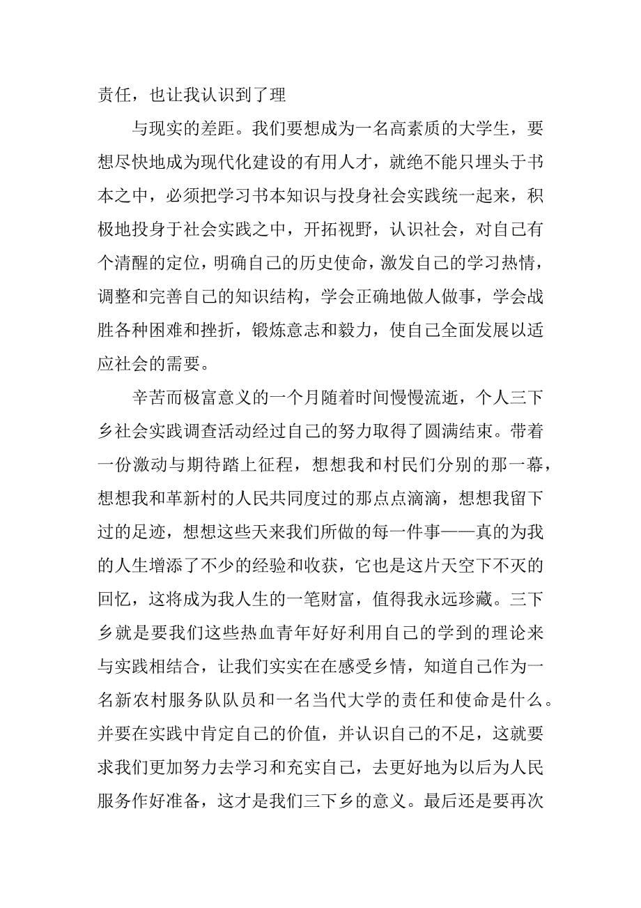 关于“三下乡”的调查报告.doc_第5页