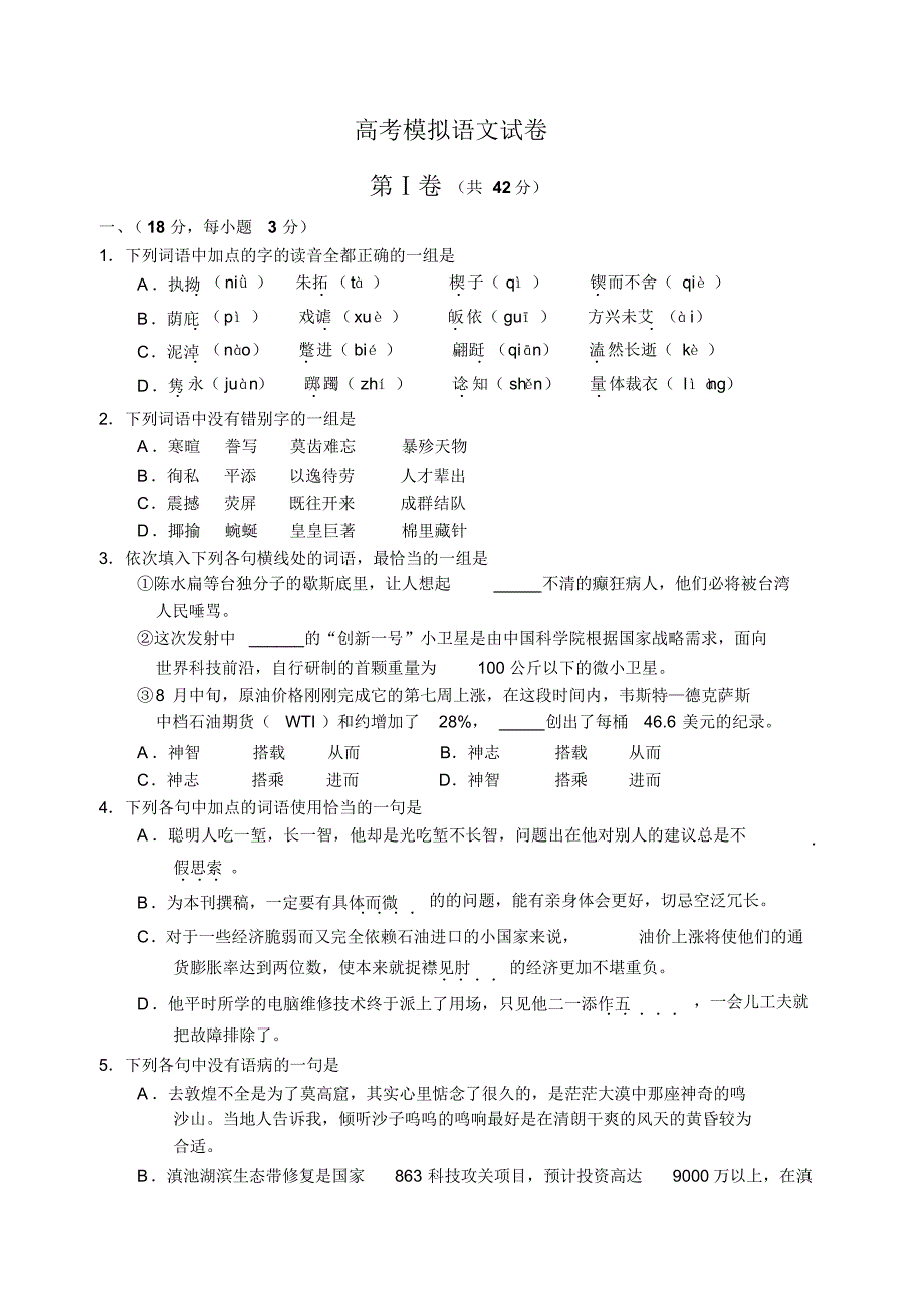 高考模拟语文试卷_第1页