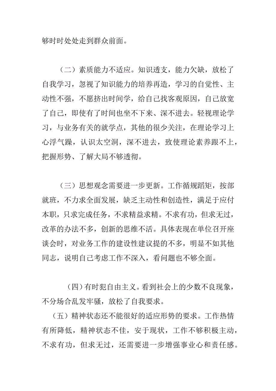 个人党性分析报告（司法版-律师版）.doc_第3页