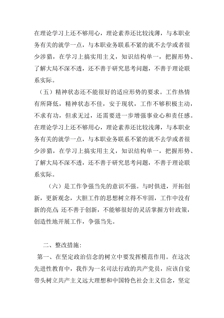 个人党性分析报告（司法版-律师版）.doc_第4页