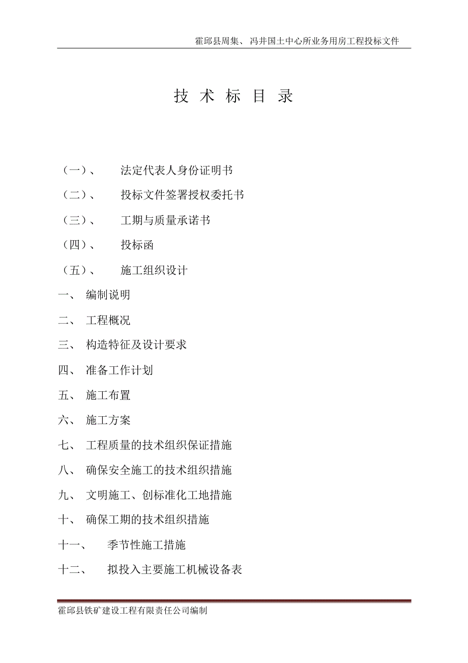 铁矿。技术标_第2页