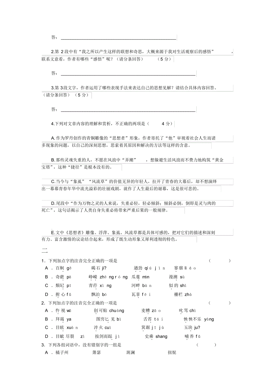 高一语文卷子_第2页