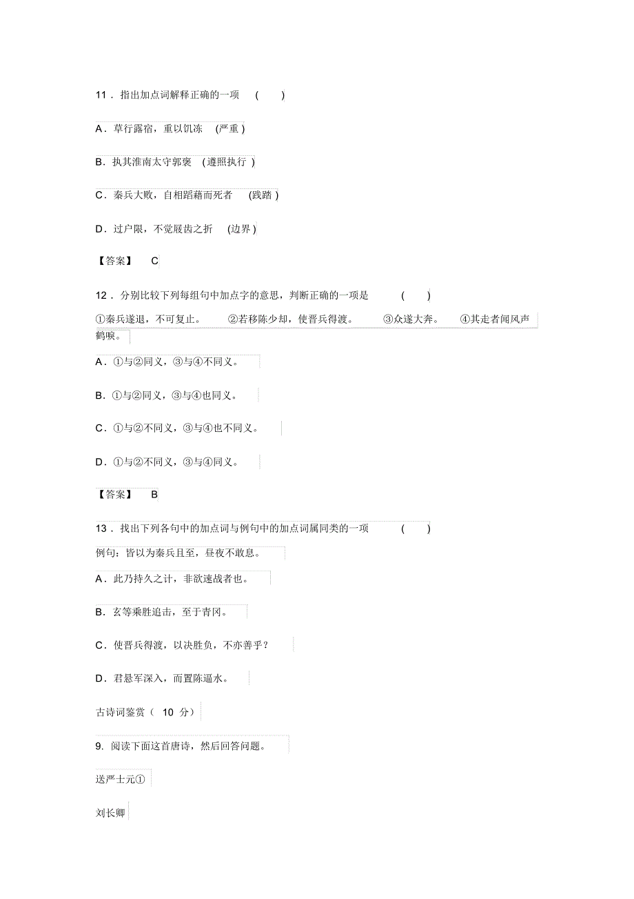 高一语文卷子_第4页