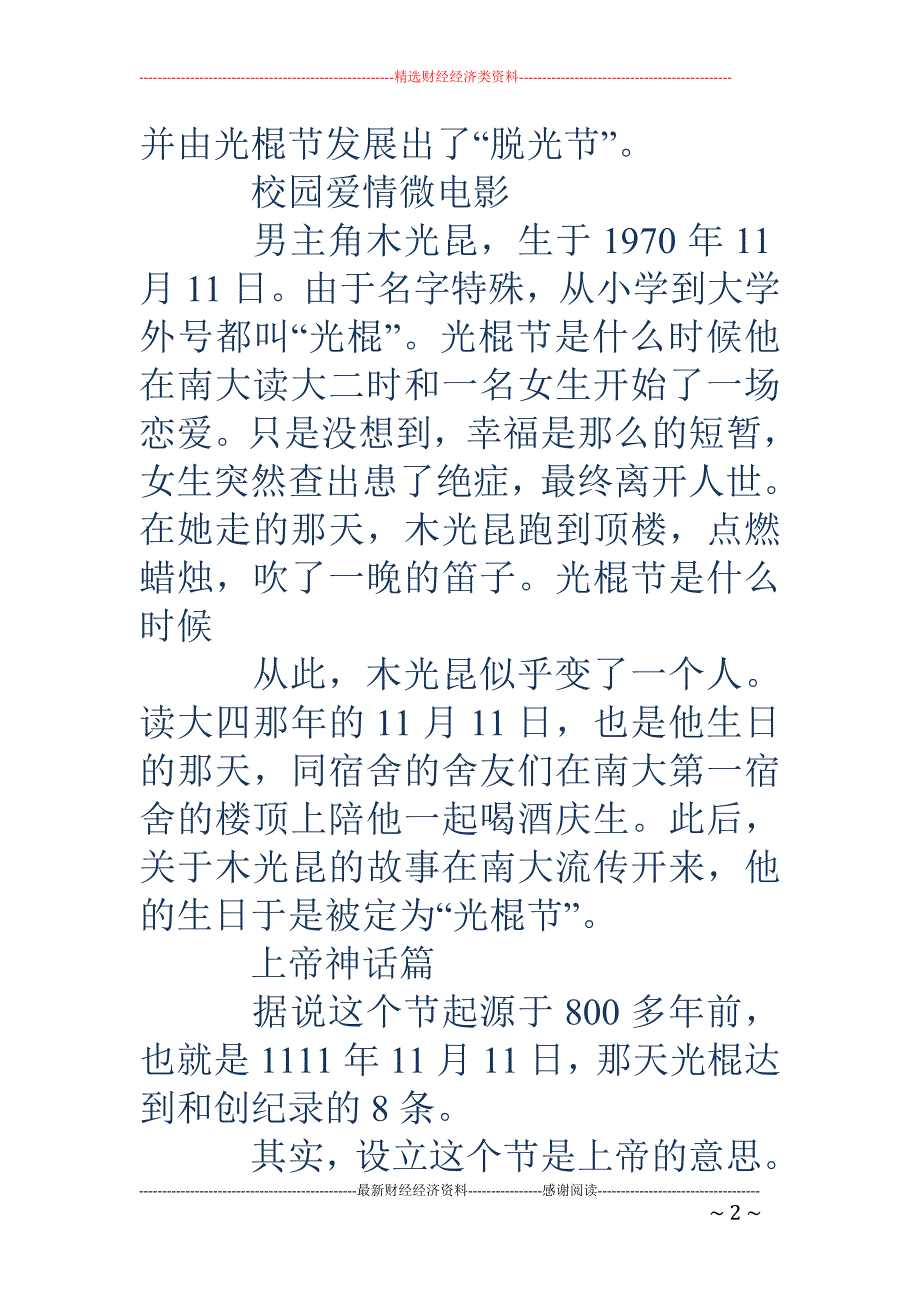 光棍节是什么时候-光棍节是什么意思_第2页