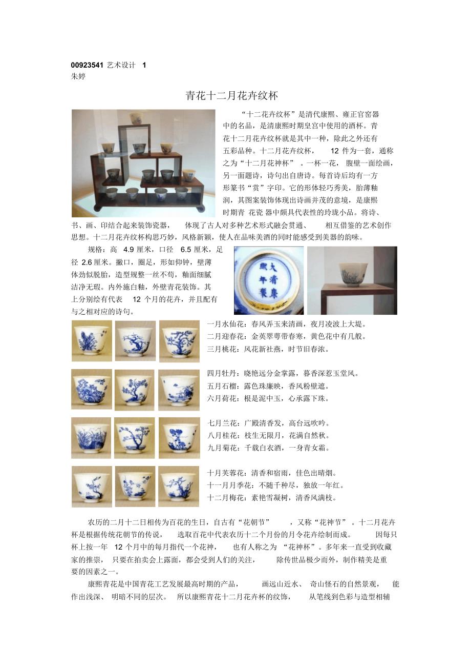 青花十二月花卉纹杯_第1页