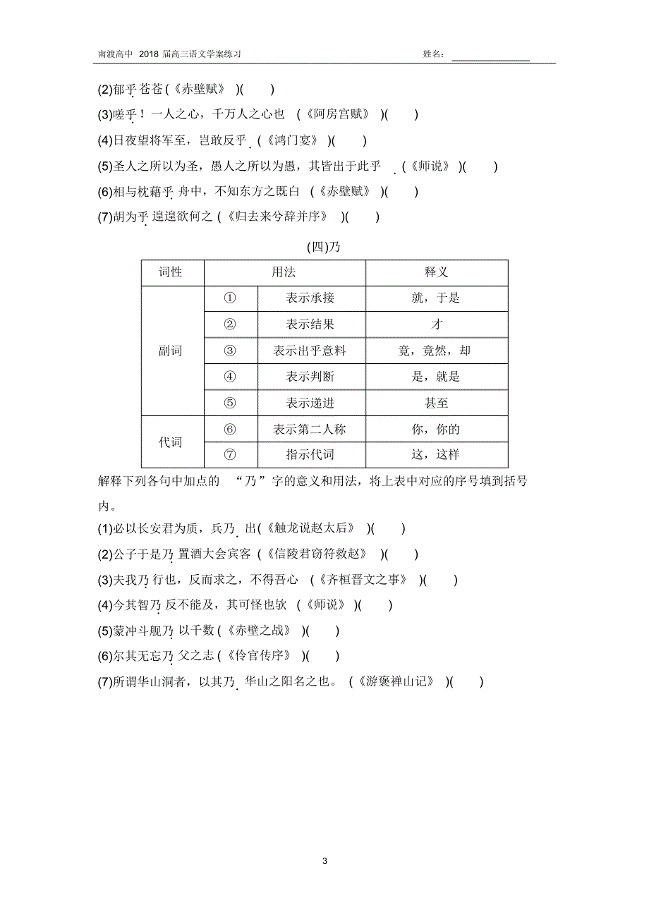 高三语文18个虚词梳理练习_第3页