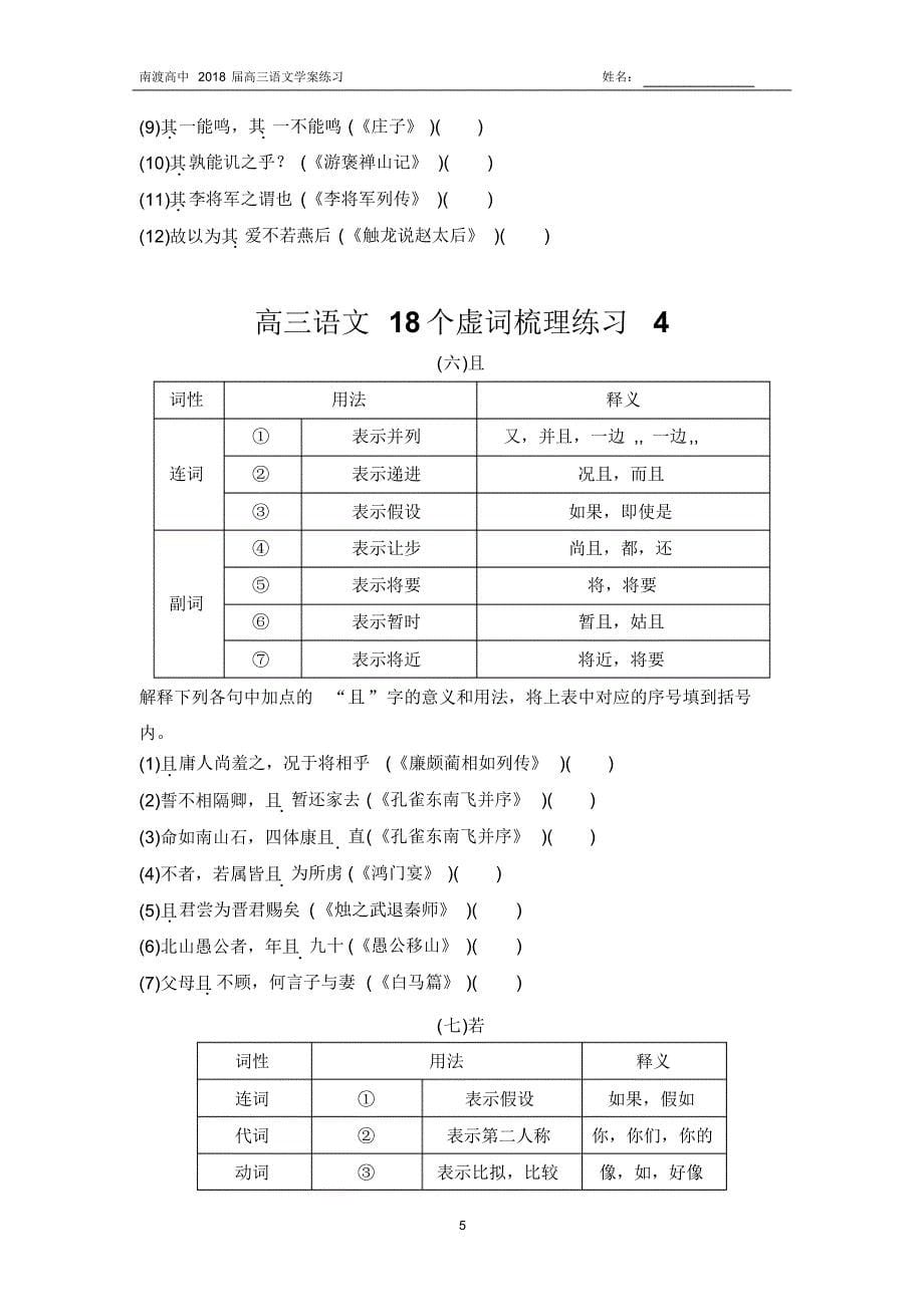 高三语文18个虚词梳理练习_第5页