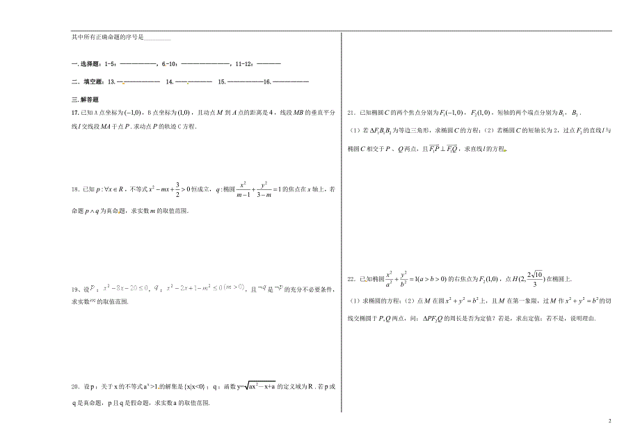 高二数学下学期第一次月考试题1_第2页