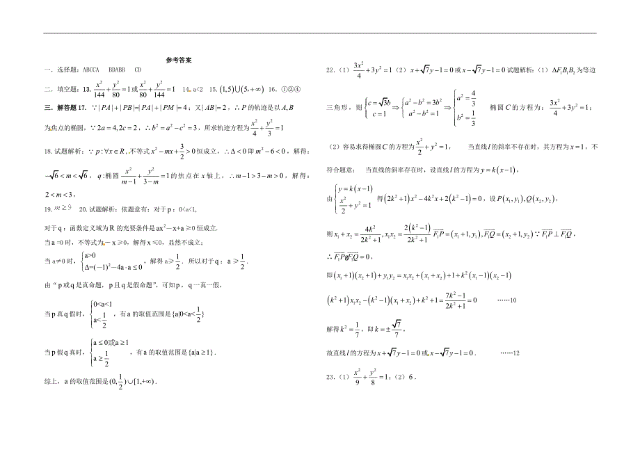 高二数学下学期第一次月考试题1_第3页