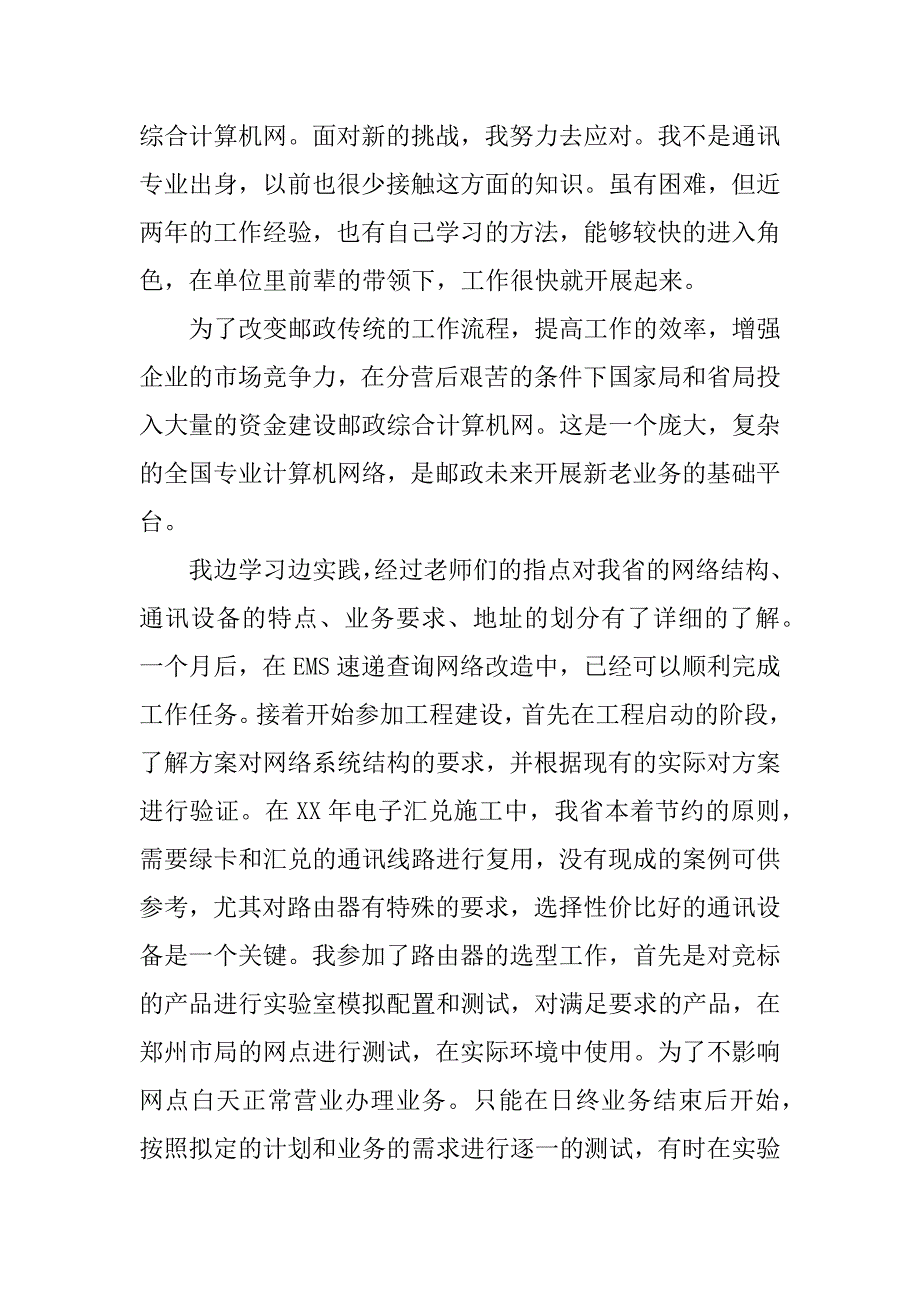 共青团建团86周年优秀团员发言材料.doc_第2页