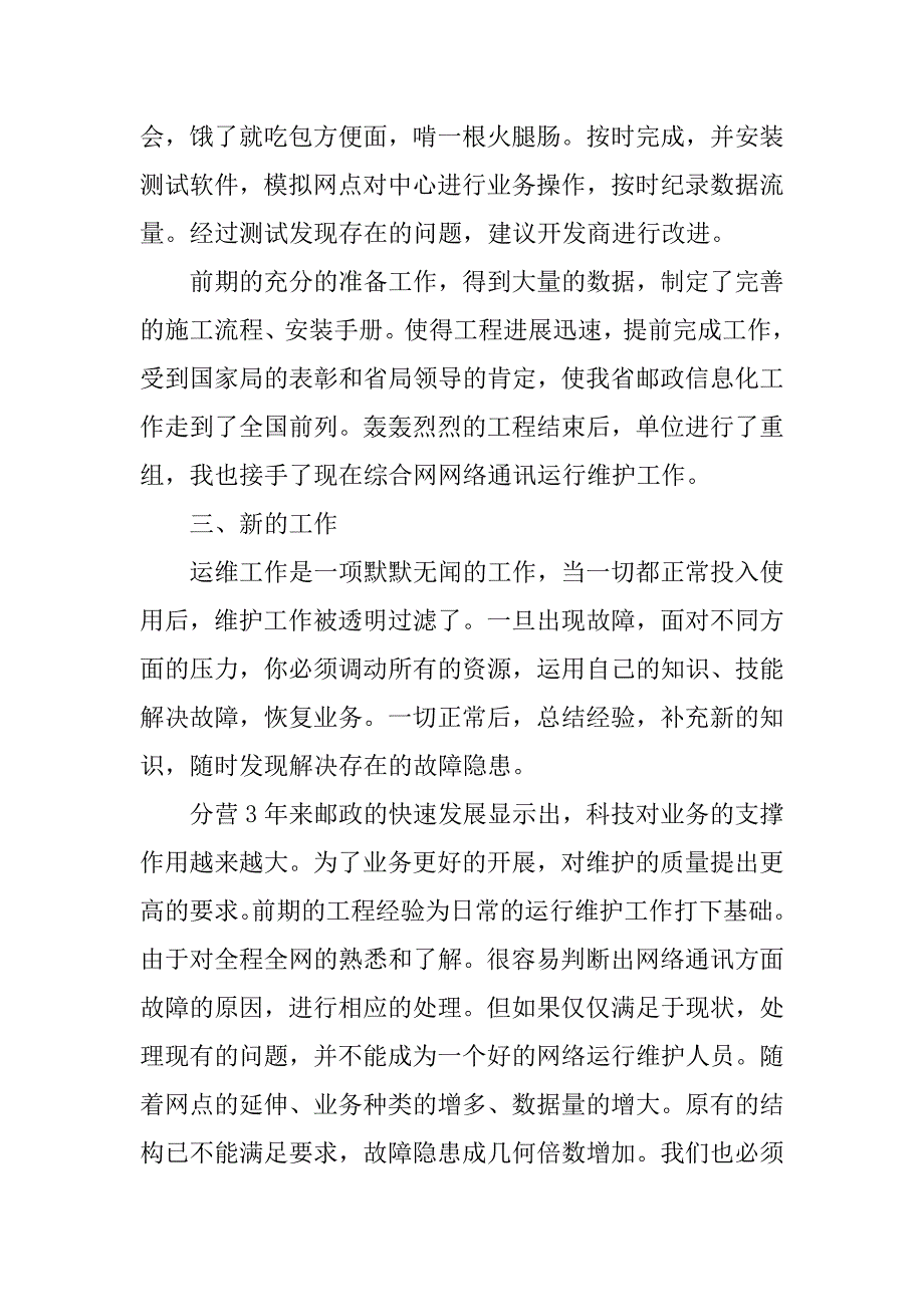 共青团建团86周年优秀团员发言材料.doc_第4页