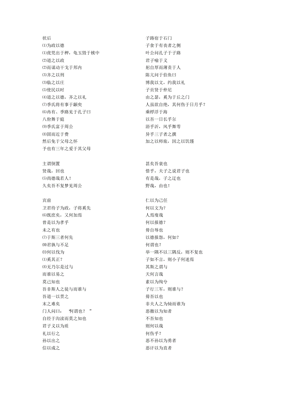 高中语文论语选读特殊句式_第1页