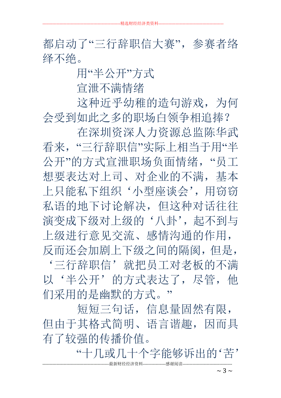 三行辞职信-三行辞职信走红网络 被评宣泄职场负面情绪_第3页