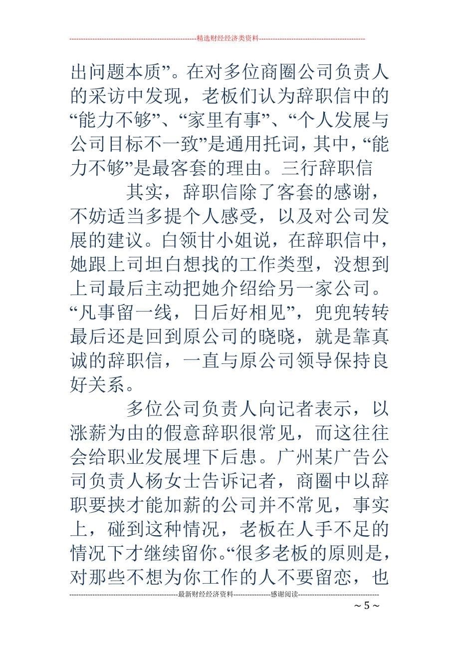 三行辞职信-三行辞职信走红网络 被评宣泄职场负面情绪_第5页