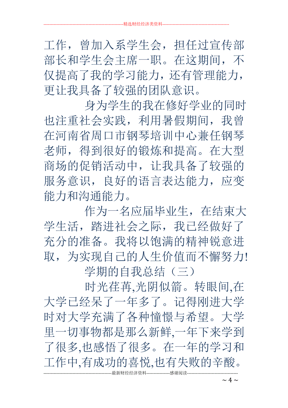 学期的自我总结 _第4页