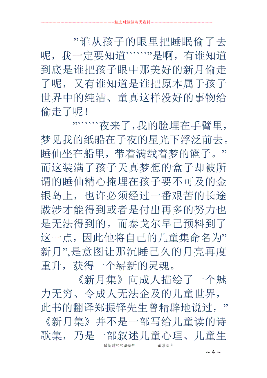 泰戈尔诗集读后感-泰戈尔诗集读后感1000字_第4页