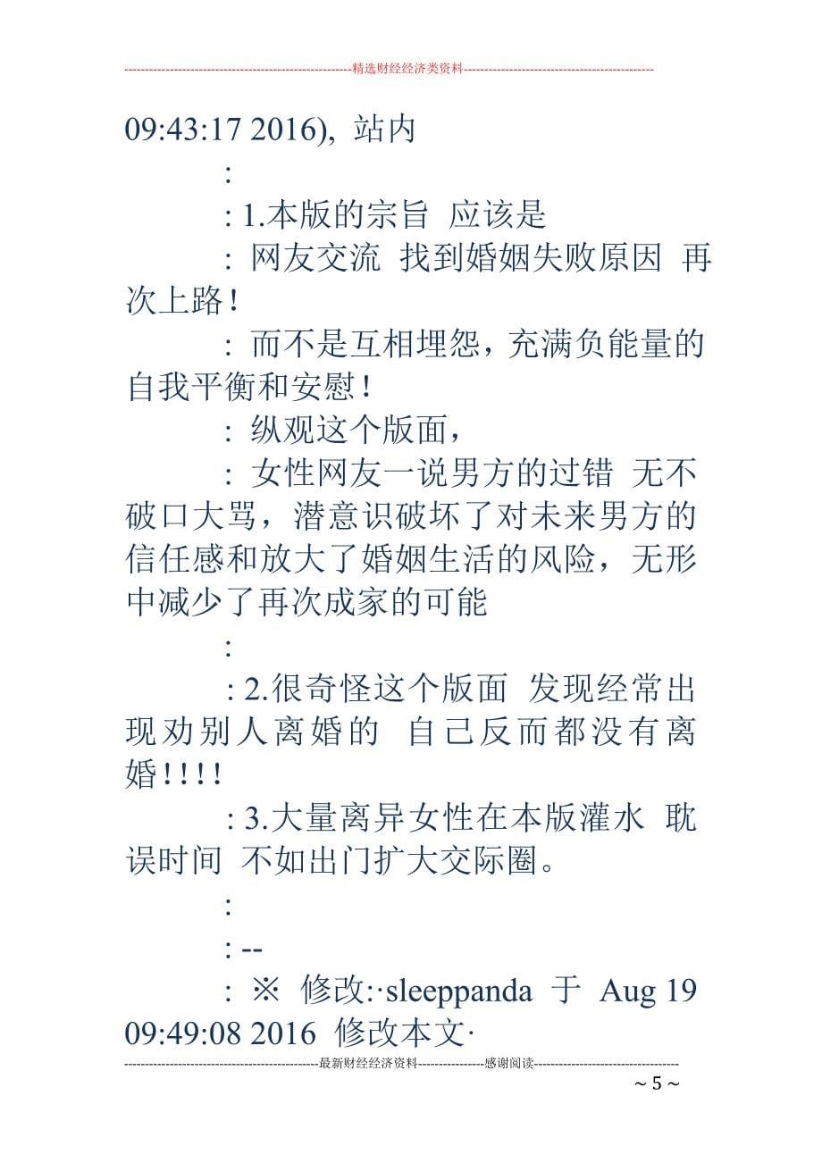 一家之言-一家之言1.本版的宗旨 应该是网友交流 找到婚姻失败原因_第5页