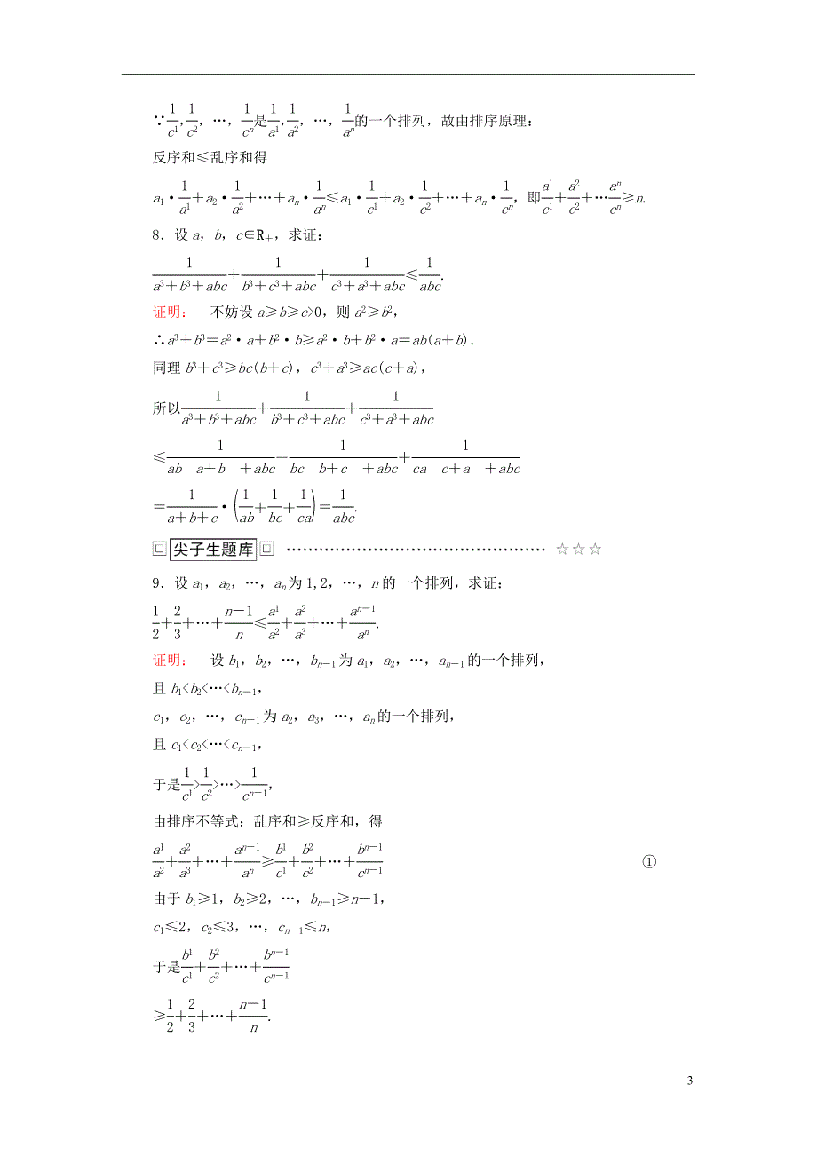 高中数学 第3讲 柯西不等式与排序不等式 3 排序不等式课后练习_第3页