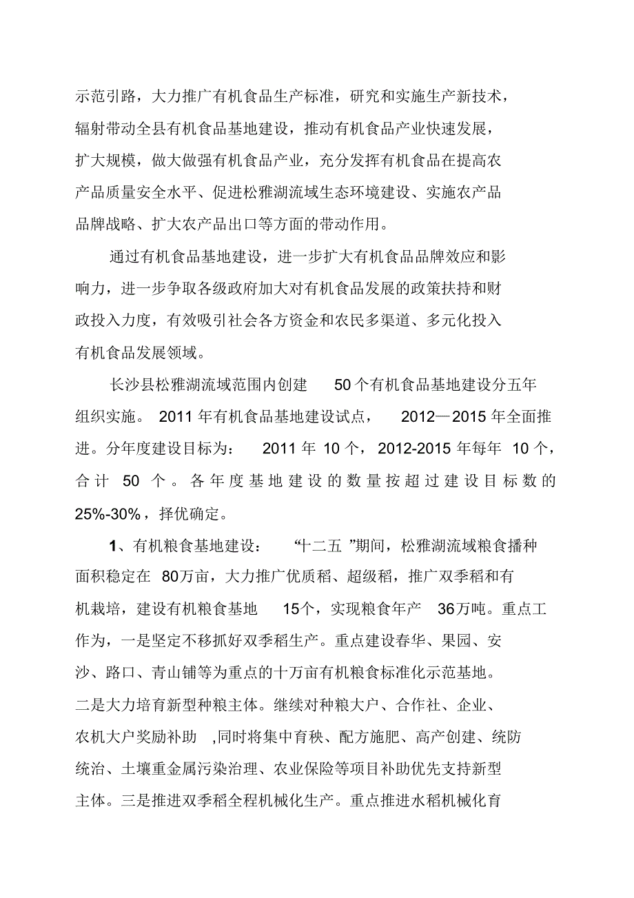 长沙县松雅湖流域有机食品基地建设规划_第2页