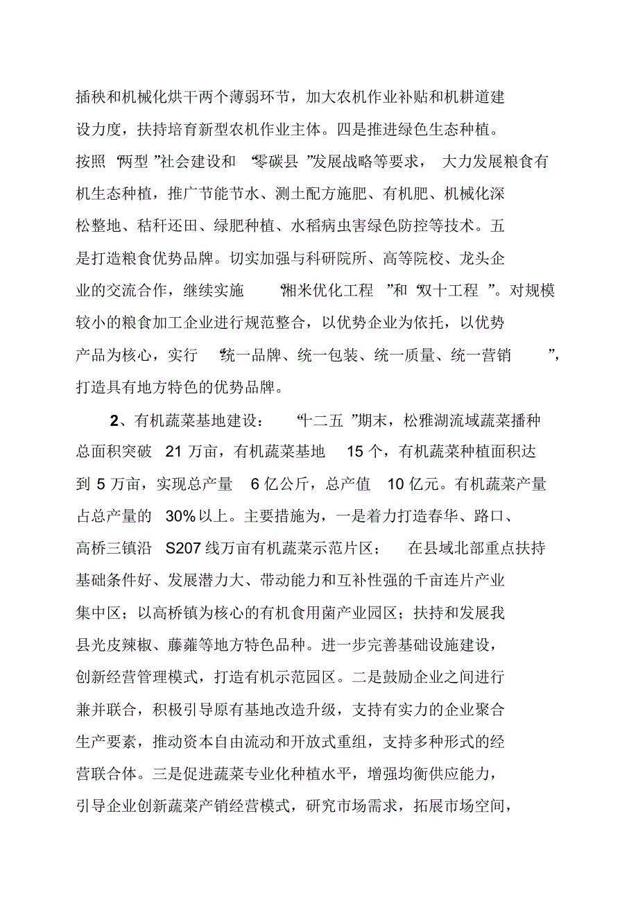 长沙县松雅湖流域有机食品基地建设规划_第3页