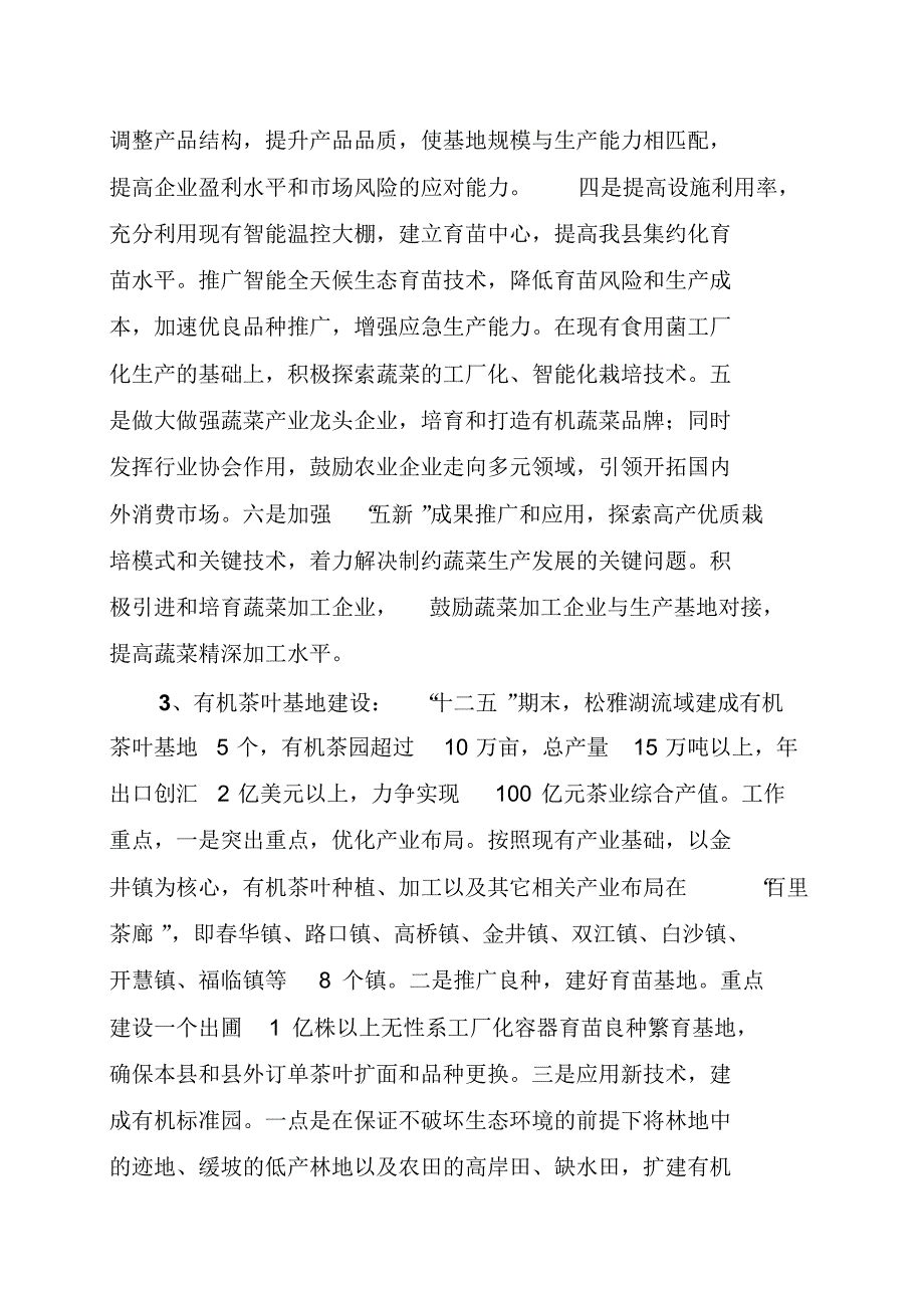 长沙县松雅湖流域有机食品基地建设规划_第4页