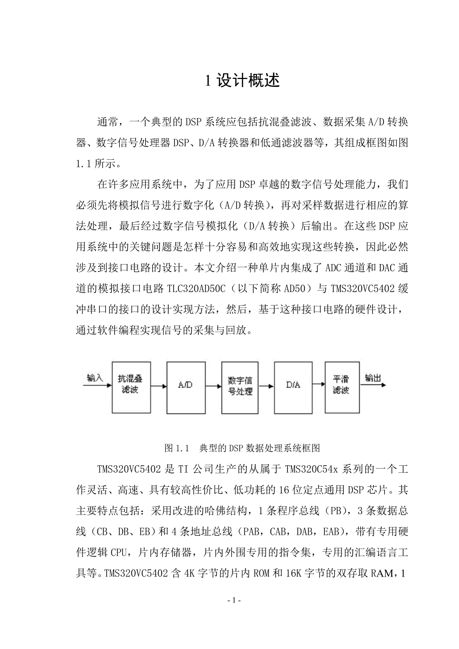 课程设计（论文）-AD和DA转换接口的设计_第3页