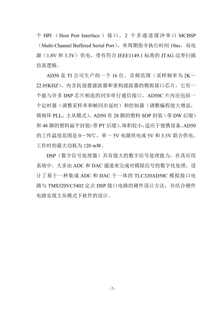 课程设计（论文）-AD和DA转换接口的设计_第4页