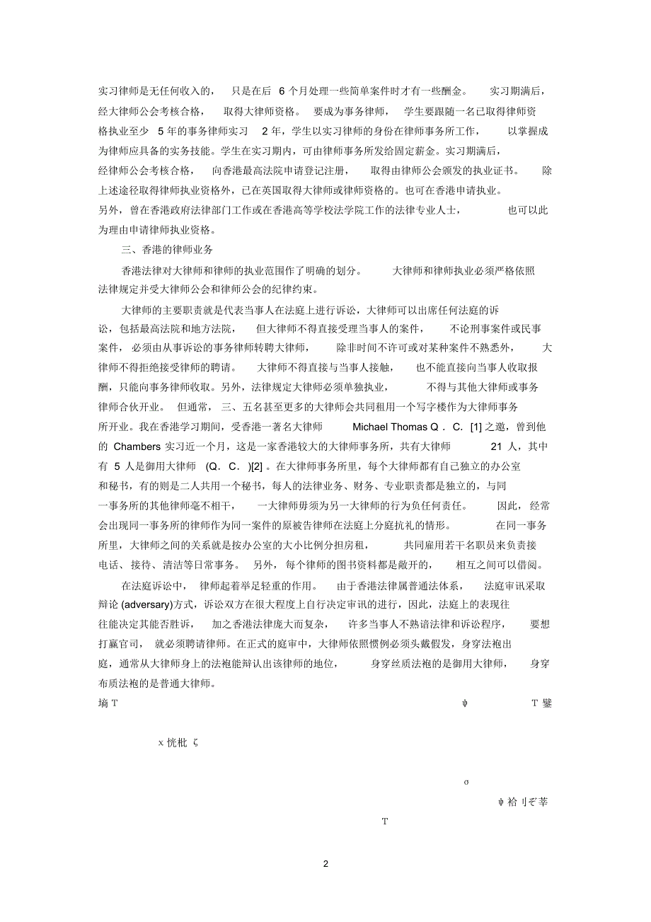 香港的律师制度(林嘉)_第2页