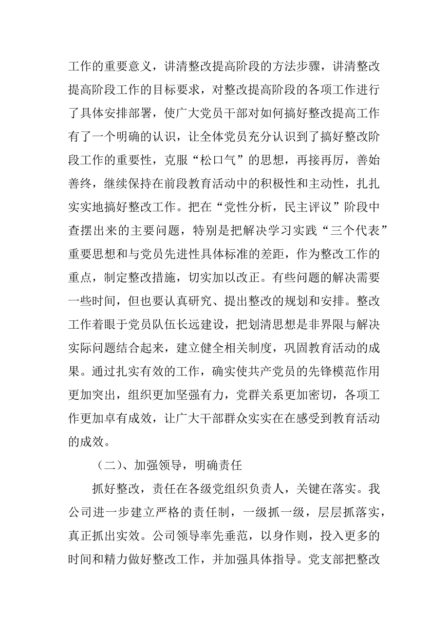 ---建筑公司第二批先进性教育活动整改提高阶段工作总结.doc_第2页