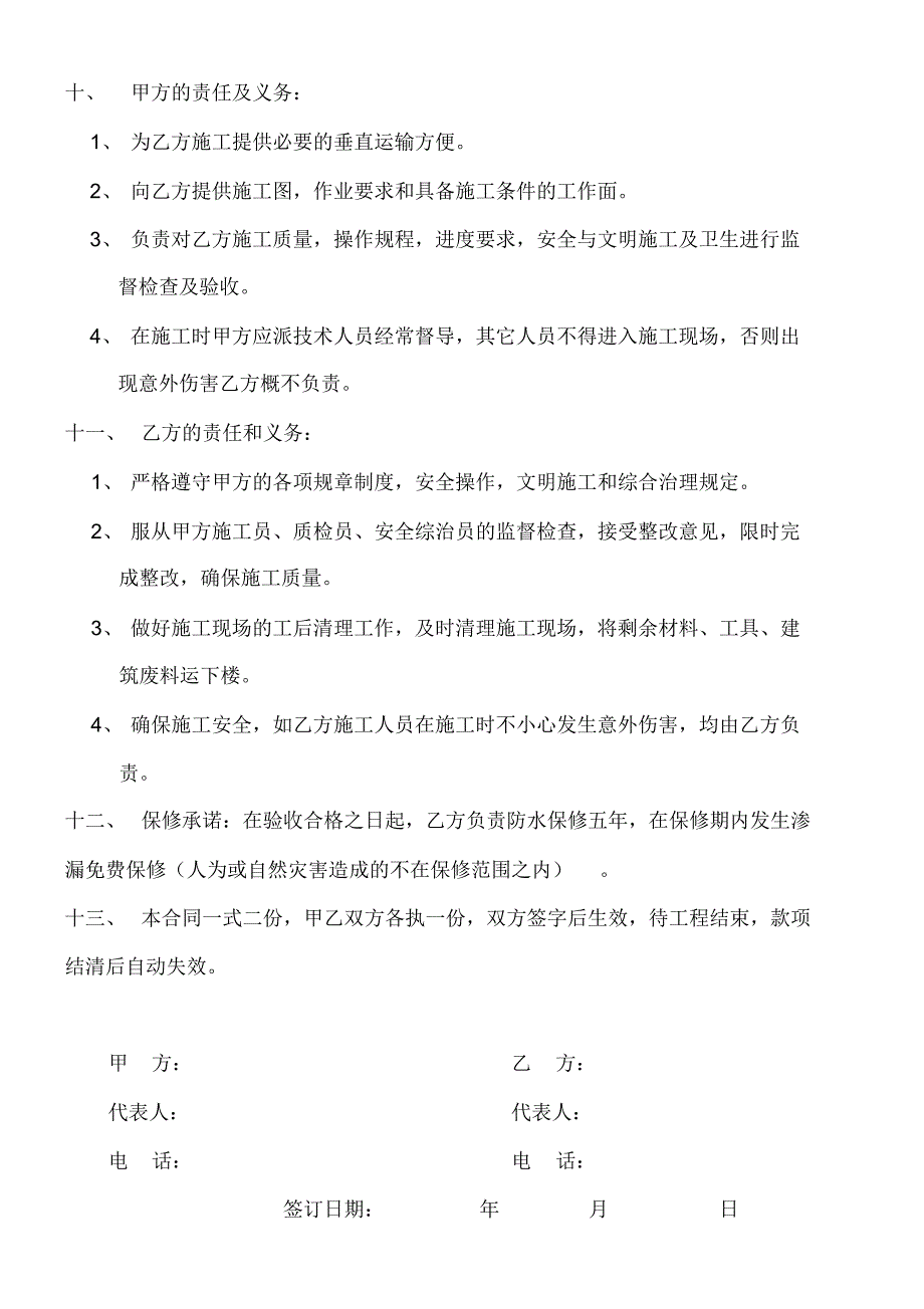 防水隔热工程施工承包合同_第2页