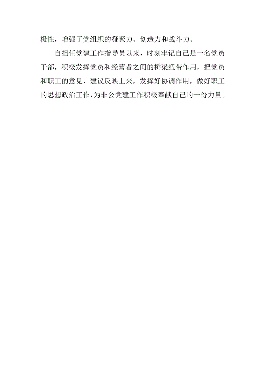 临床实习鉴定个人总结.doc_第3页