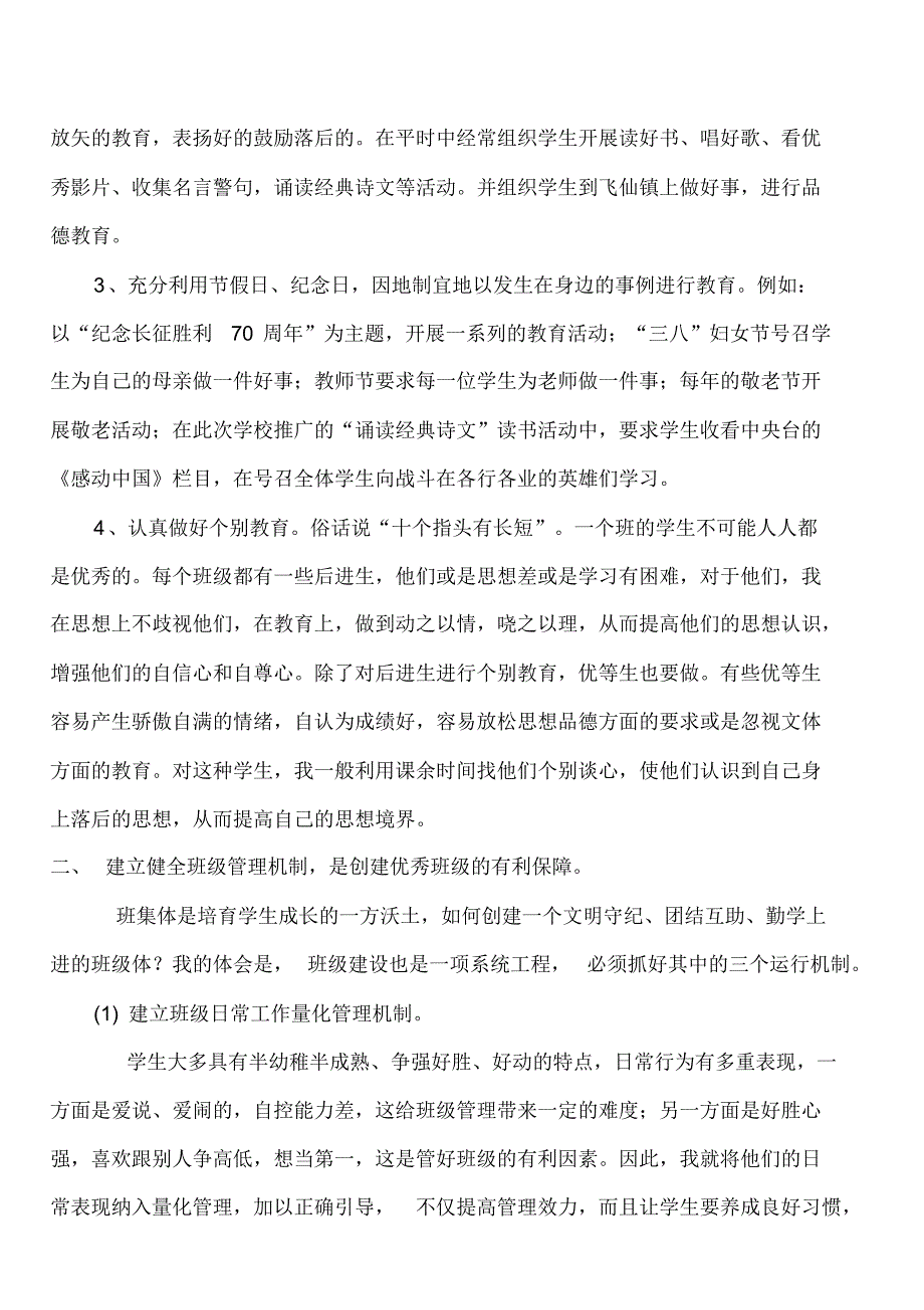 陈贤湖优秀班主任先进事迹材料_第2页
