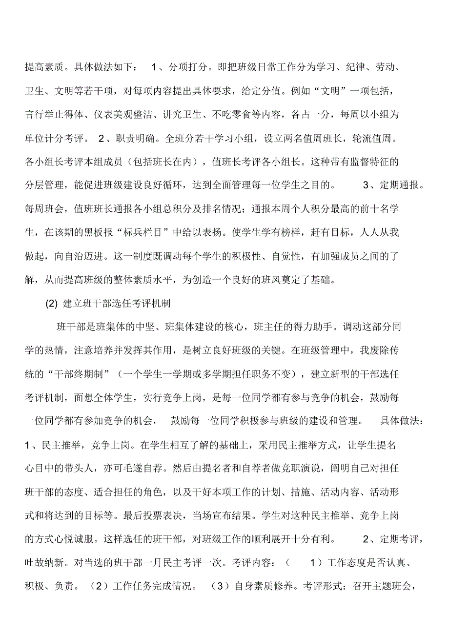 陈贤湖优秀班主任先进事迹材料_第3页