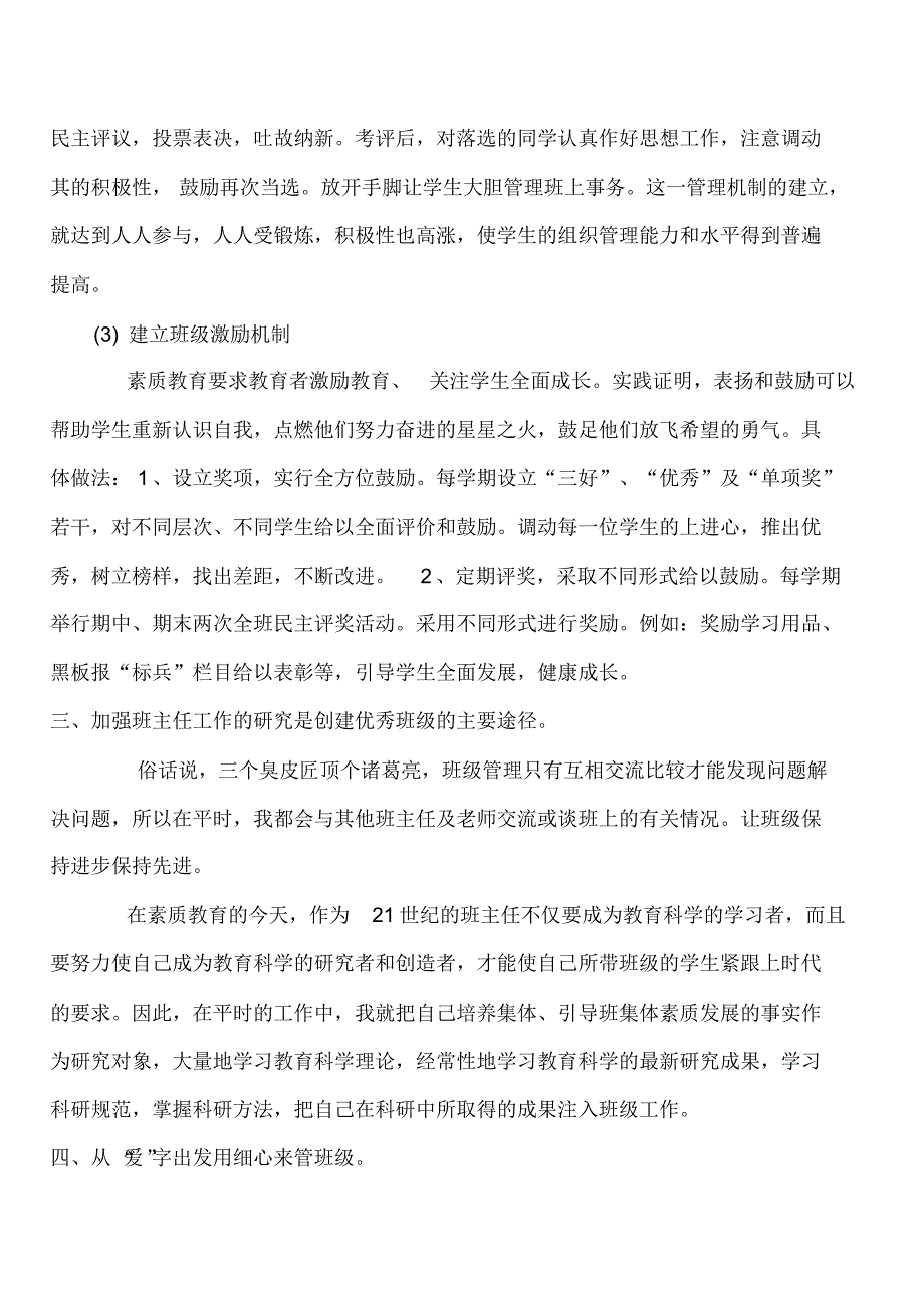 陈贤湖优秀班主任先进事迹材料_第4页