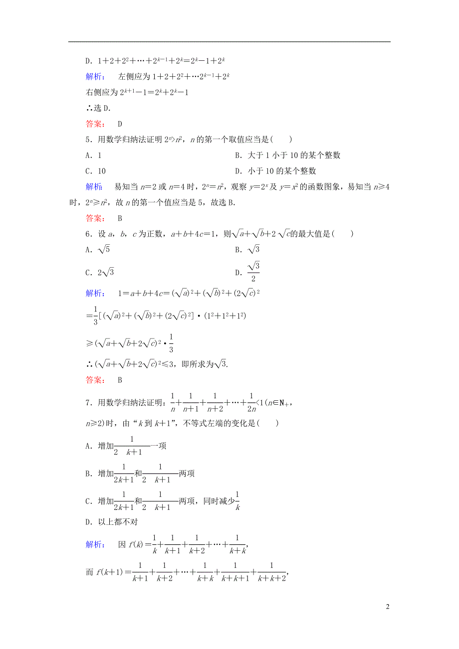 高中数学 阶段质量评估2 北师大版-5_第2页