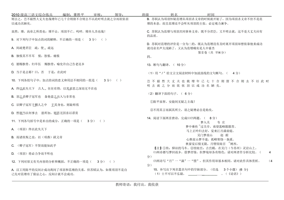 高三综合练兵(七)_第3页