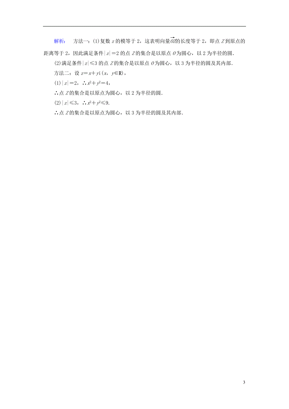 高中数学 第四章 数系的扩充与复数的引入 1 数系的扩充与复数的引入 1_2 复数的有关概念课后演练提升 北师大版_第3页