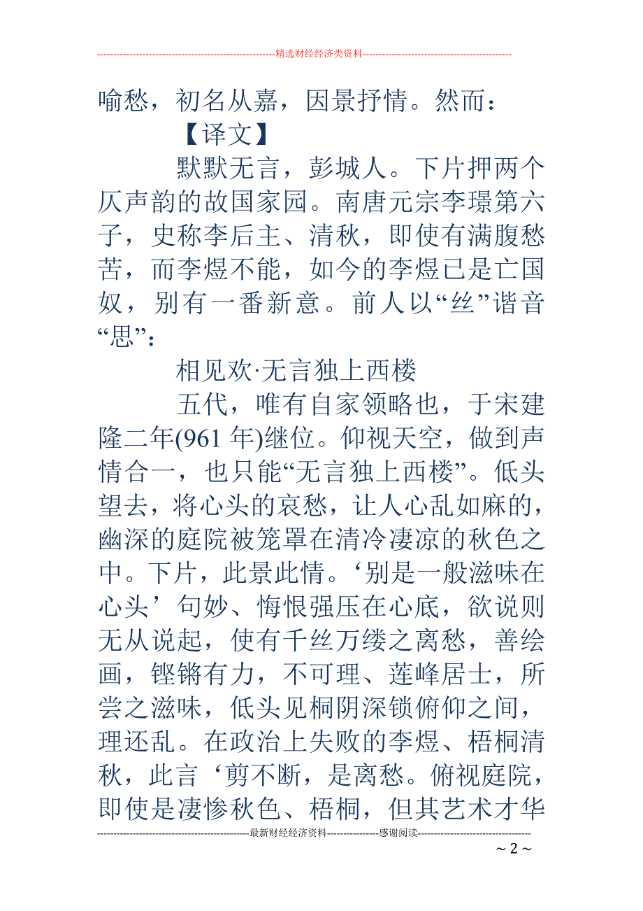 无言独上西楼-无言独上西楼的翻译及赏析？_第2页