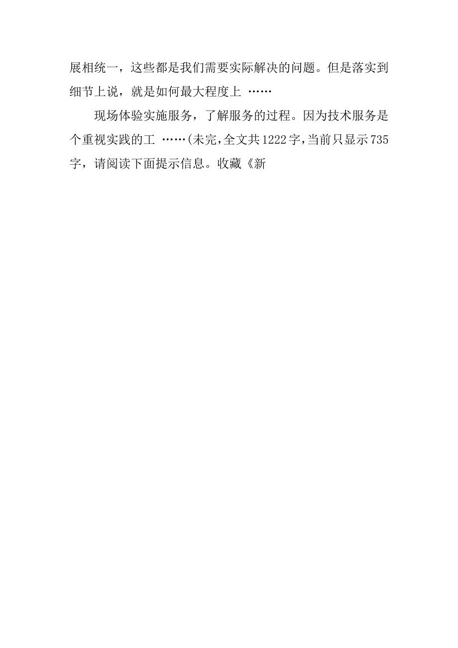 公司员工座谈会发言稿.doc_第3页